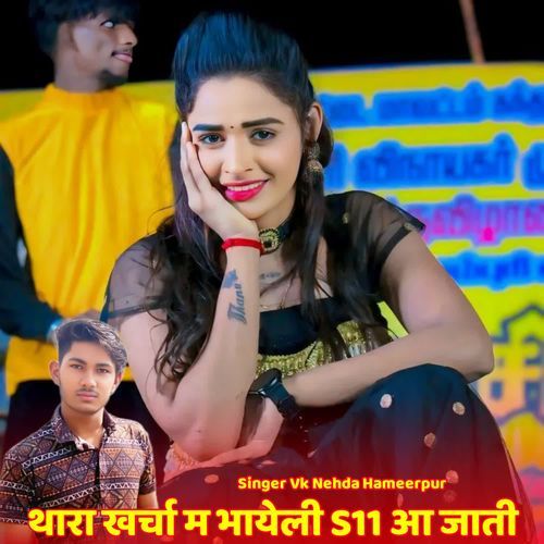 थारा खर्चा म भायेली S11 आ जाती