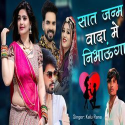 Saat Janam Vada Me Nibhaunga