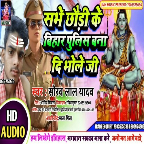 Sabhe Chhouri Ke Bihar Police Bana Di Bhola Ji