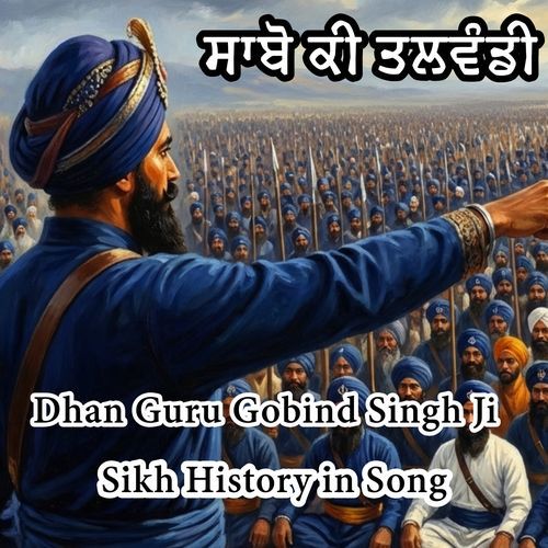 Sabo Ki Talwandi Damdama Sahib (Dhan Guru Gobind Singh Ji)
