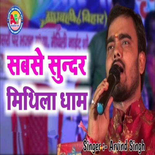 Sabse Sundar Mithila Dham Songs Download - Free Online Songs @ JioSaavn