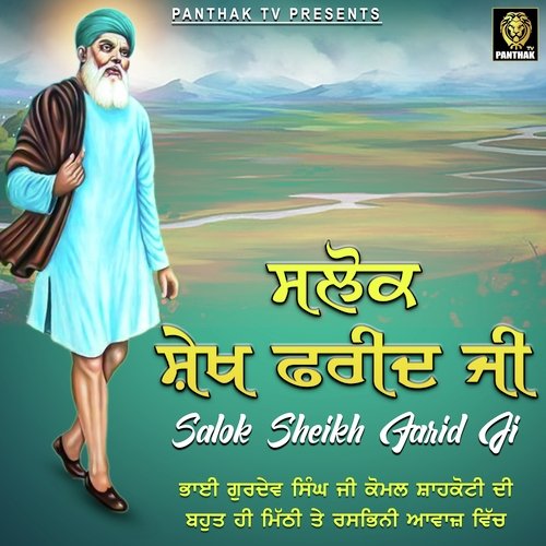 Salok Bhagat Fareed Ji - Baba Farid Ji Salok