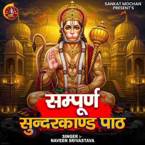 Sampurn Sundarkand Path