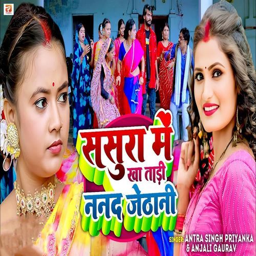 Sasura Me Kha Tadi Nanad Jethani