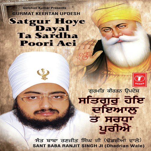 Satgur Hoye Dayal Ta Sardha Poori Aei (Part 1 And Part 2)