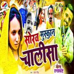 Saurabh Muskan Chalisa