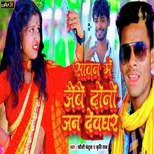 SAVAN ME  DONO JAIBE DEVGHAR