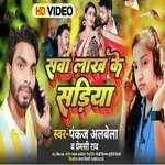 Sawa Lakh Ke Sadiya (Bhojpuri)