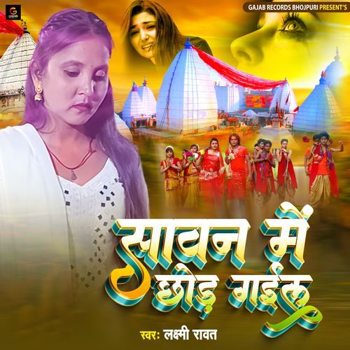 Sawan Me Chhor Gail