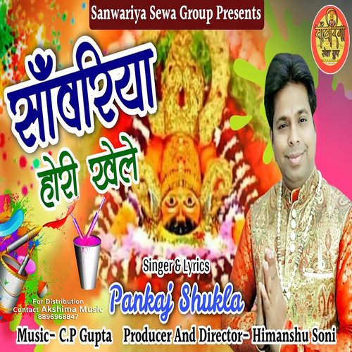 Sawariya Holi Khele
