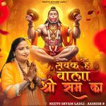 Sevak Hai Bala Shri Ram Ka