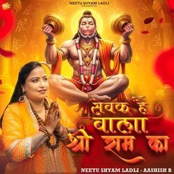 Sevak Hai Bala Shri Ram Ka