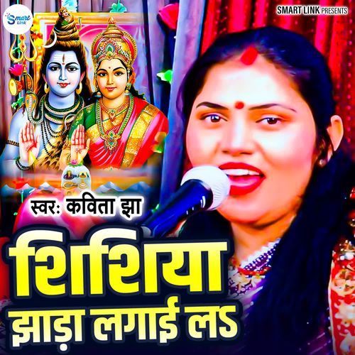 Shishiya Jhada Lagai La