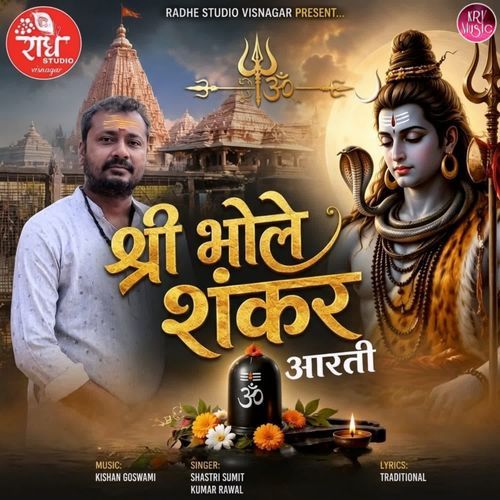 Shree Bhole Shankar Aarti
