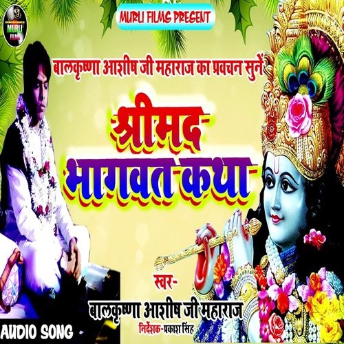 Shree Mad Bhagwan Katha (Bhakti Song)