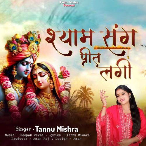 Shyam Sang Preet Lagi