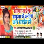 Sona Jaisan Babua Corona Jan Dharaih Ho