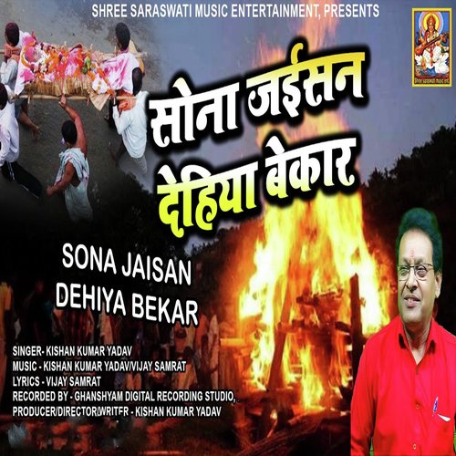 Sona Jaisan Dehiya Bekar