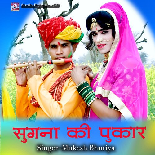 Sugna Ki Pukar