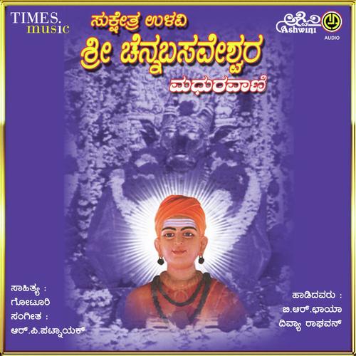 Bhajisuve Ullavi Sri Guruve