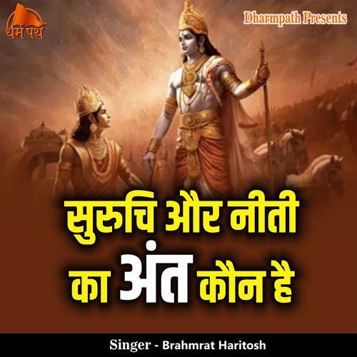 Suruchi Aur Neeti Ka Antt Kaun Hai