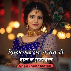 Systam Kaai Dekh Thara Ko Haal Ch Rajsthan