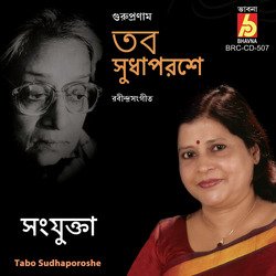 Nayana Bhashilo Jole