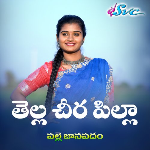 Tella Cheera Pilla (Palle Janapadam) cover art