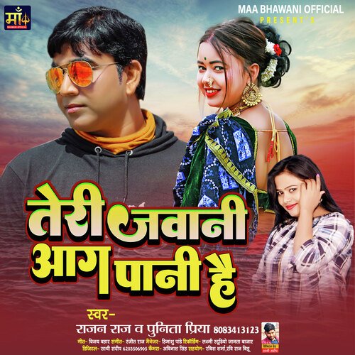 Teri Jawani Aag Pani Hai (Bhojpuri)