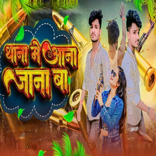 Thana Me Aana Jana Ba