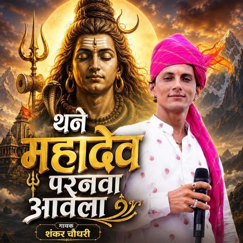 Thane Mahadev Parnva Avela