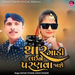 Thar Gadi Laine Parnva Jashe