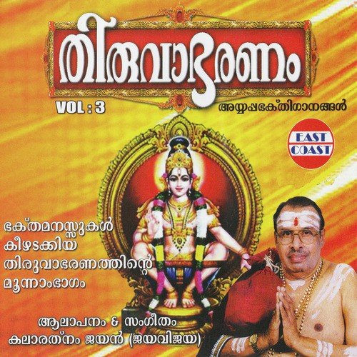 Thiruvabaranam Vol-3