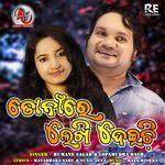 To Na Re Lekhideichhi