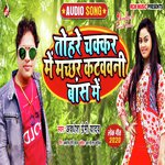 Tohare Chakkar Me Machhar Katwawni bansh Me