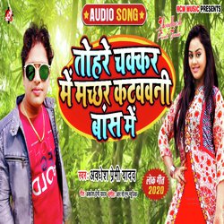 Tohare Chakkar Me Machhar Katwawni bansh Me