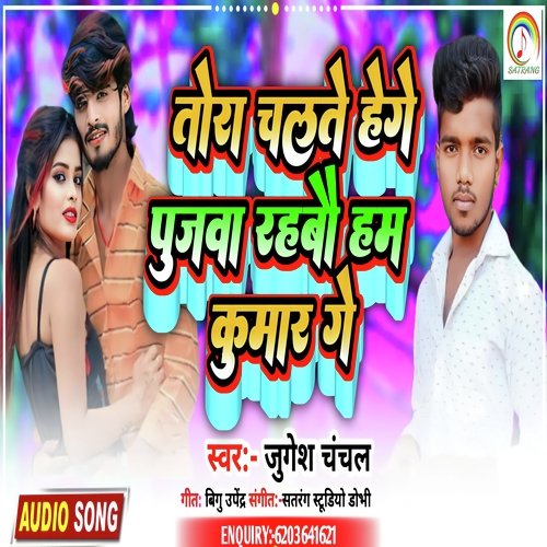 Tora Chalte Hege Pujva Rahbau Ham Kumar Ge