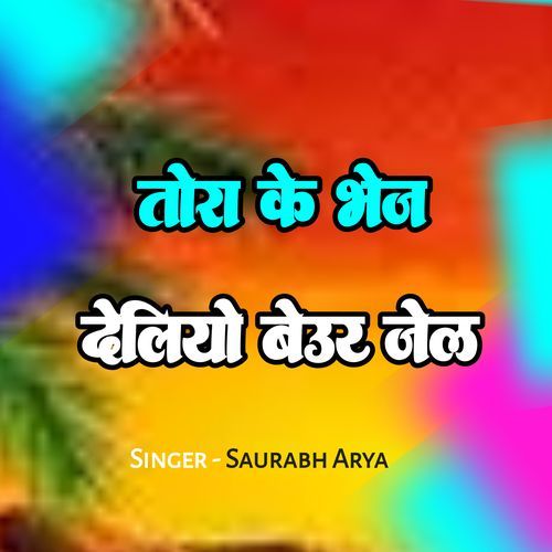 Tora Ke Bhej Deliyo Beur Jail