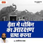 Treta Me Dhobin Ka Aarchan Prapt Karna