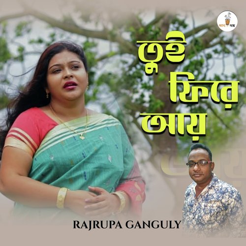 Tui Phire Aai