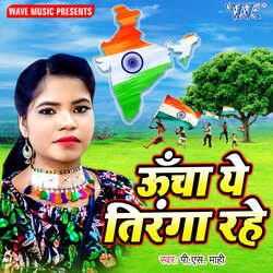 Ucha Ye Tiranga Rahe-MiUmWSZefwQ