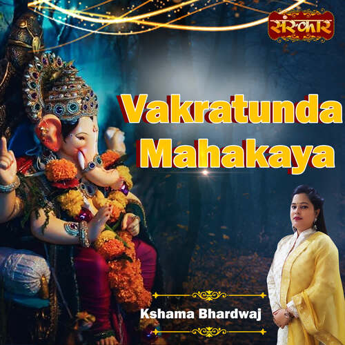 Vakratunda Mahakaya