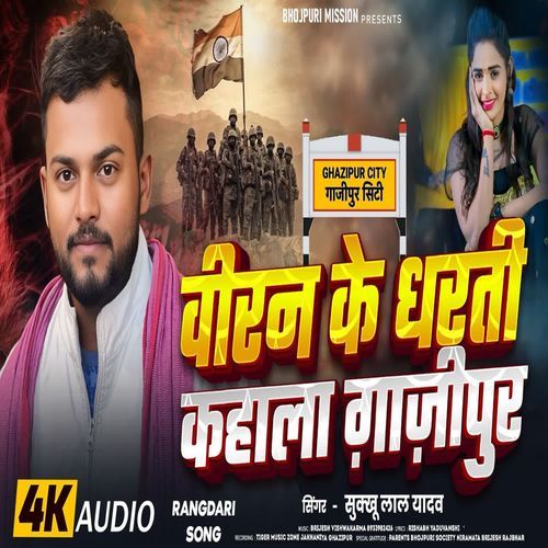 Veeran Ke Dharti Kahala Ghazipur