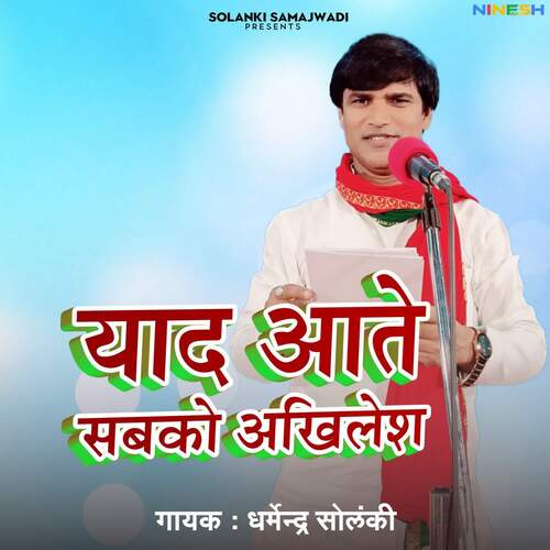 Yaad Aate Sbko Akhilesh
