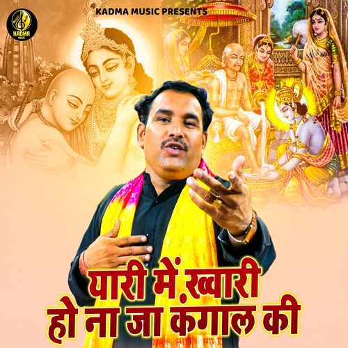 Yaari Mein Khwaari Ho Ja Na Kangal Ki