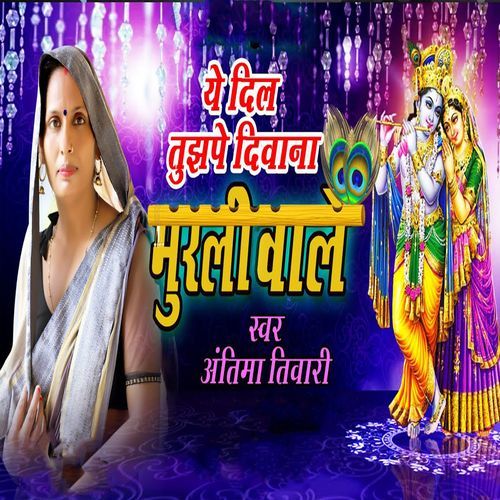 Ye Dil Tujhpe Diwana Muraliwale