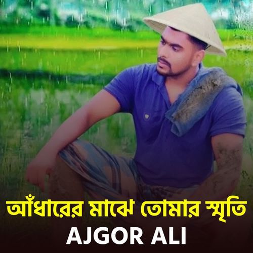 adharer majhe tumar smrity