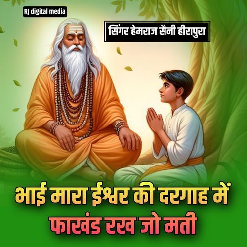 bhai mara Ishwar ki dargah me phakhand rakh Jo Mati