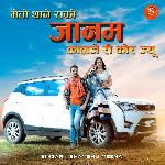 me to thane raki janam kalje ri kor jyu