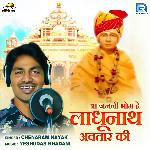 Aa Janani Bhom Hai Ladhunath Avtar Ki